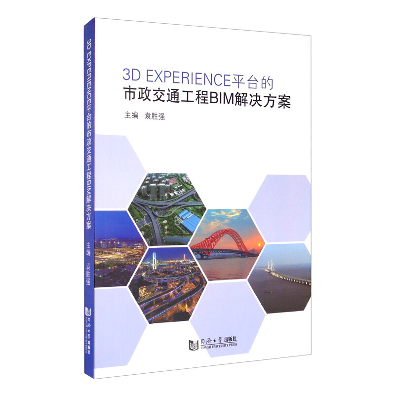 3D EXPERIENCE 平台的市政交通工程BIM解决方案