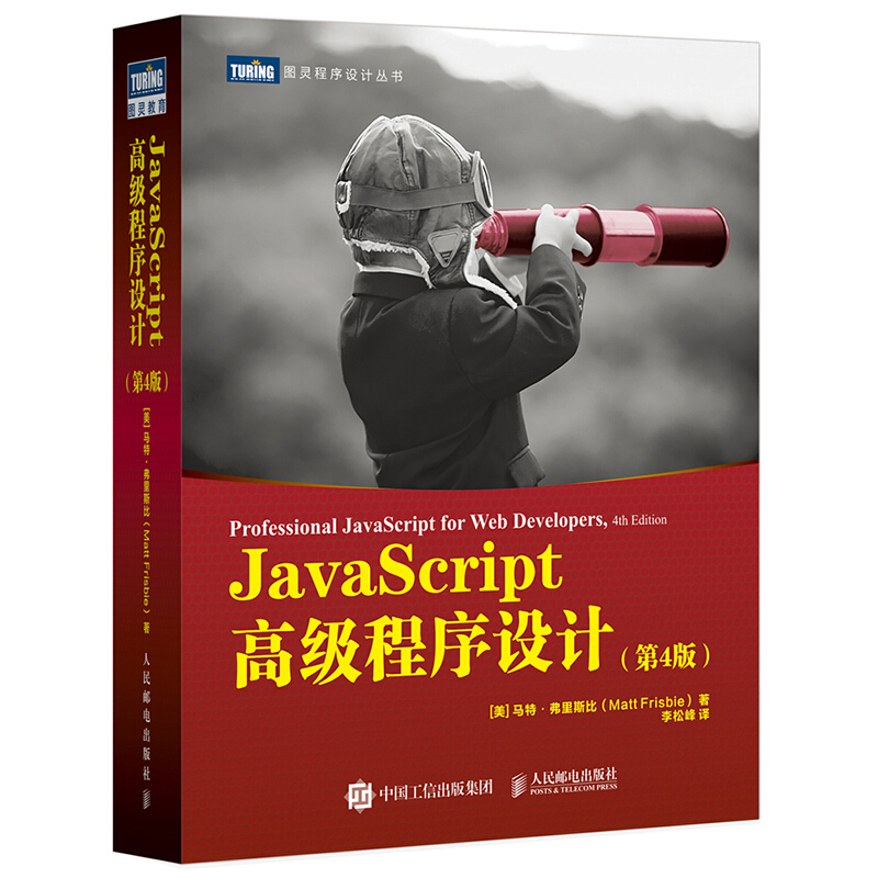 JavaScript高级程序设计(第4版)