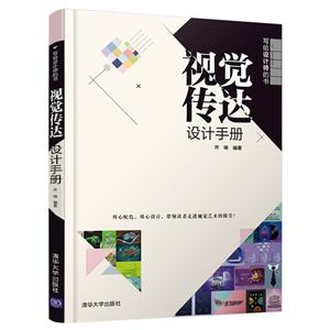 寫給設計師的書視覺傳達設計手冊