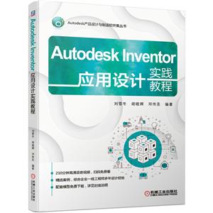 AutodekƷAutodesk InventorӦʵ̳