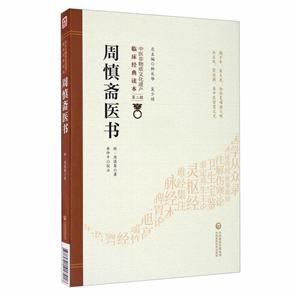 周慎齋醫書