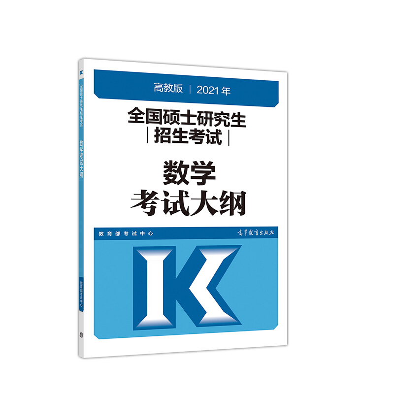 全国硕士研究生招生考试数学考试大纲