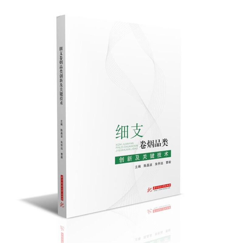 细支卷烟品类创新及关键技术