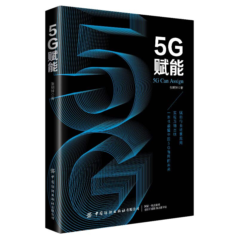 5G赋能