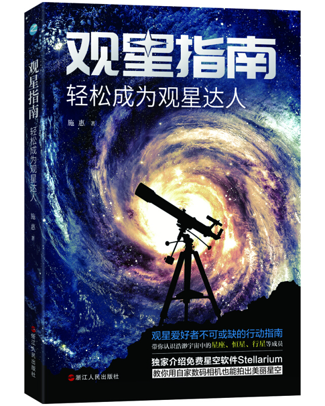 观星指南(轻松成为观星达人)