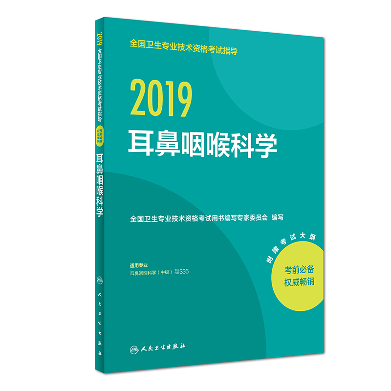 K2019耳鼻咽喉科学