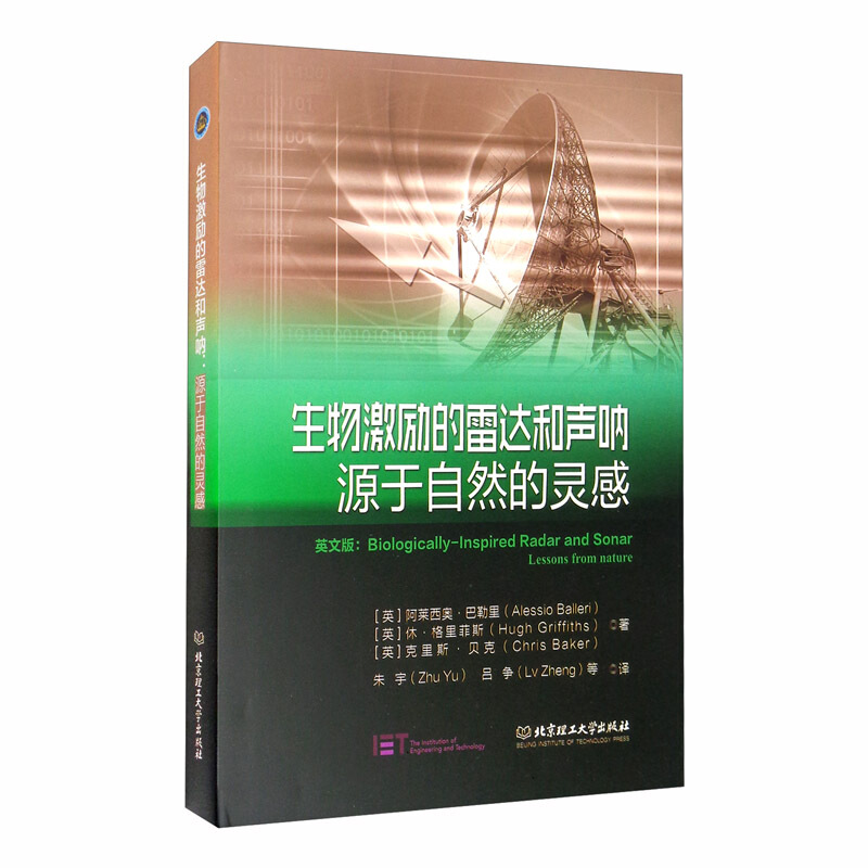 生物激励的雷达和声呐:源于自然的灵感:lessons from nature