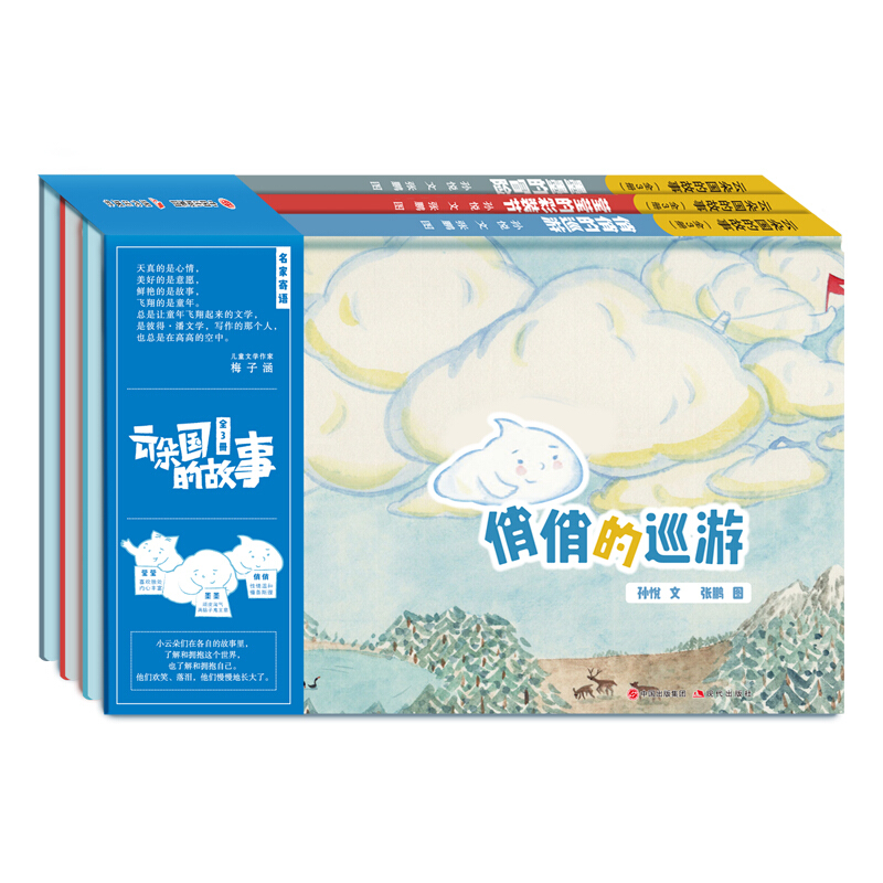 云朵国的故事(全3册)