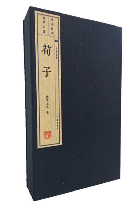 荀子(宣纸线装 一函三册 文华丛书)