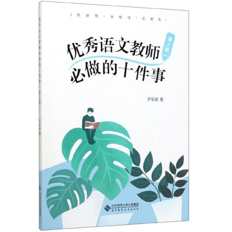 优秀语文教师必做的十件事