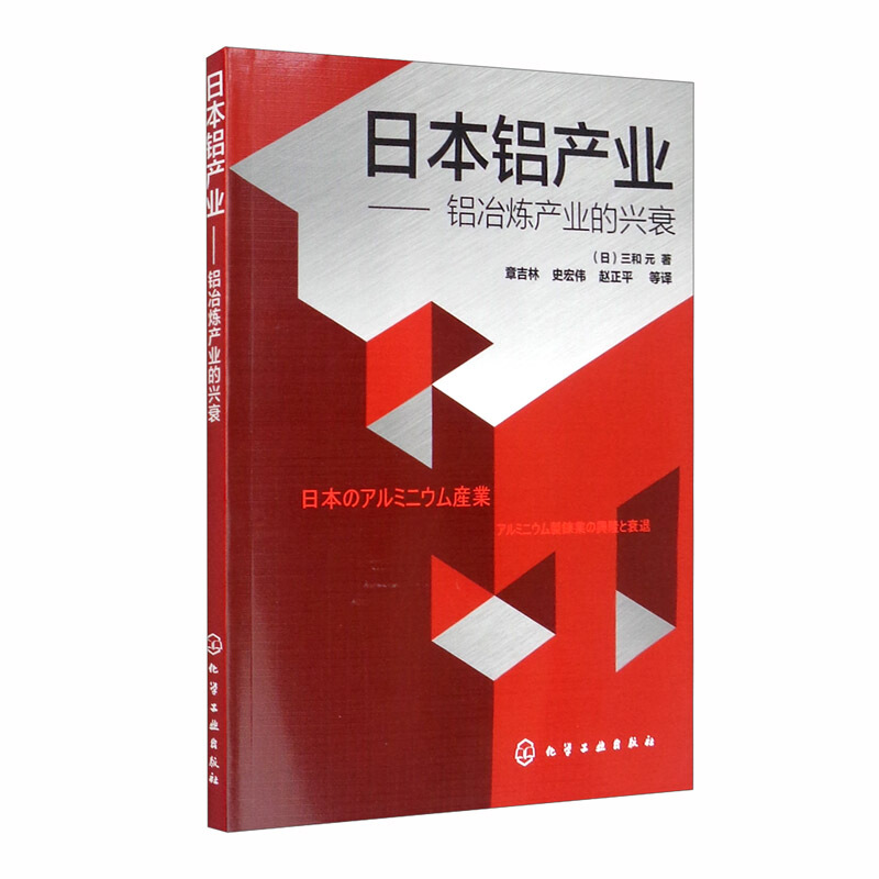 日本铝产业:铝冶炼产业的兴衰