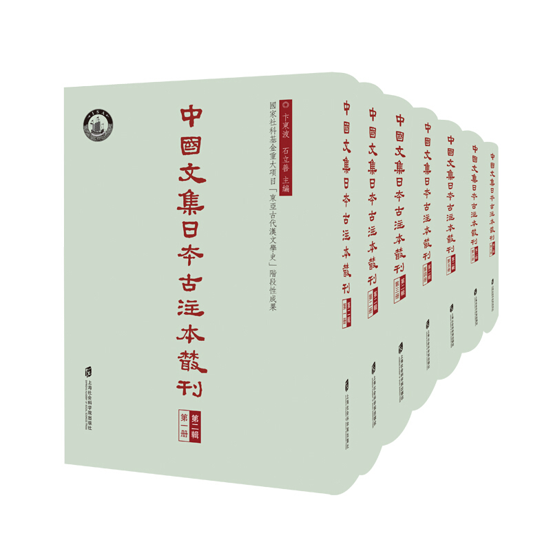 中国文集日本古注本丛刊·第二辑(全七册)