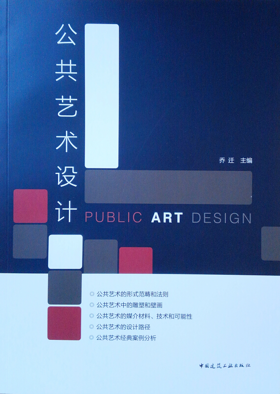 公共艺术设计