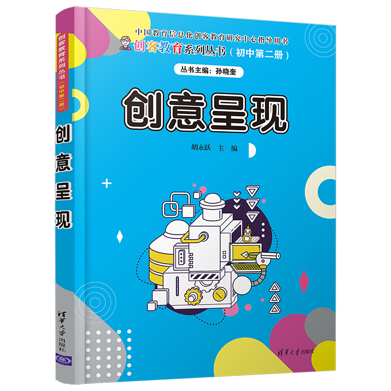 创客教育系列丛书创意呈现