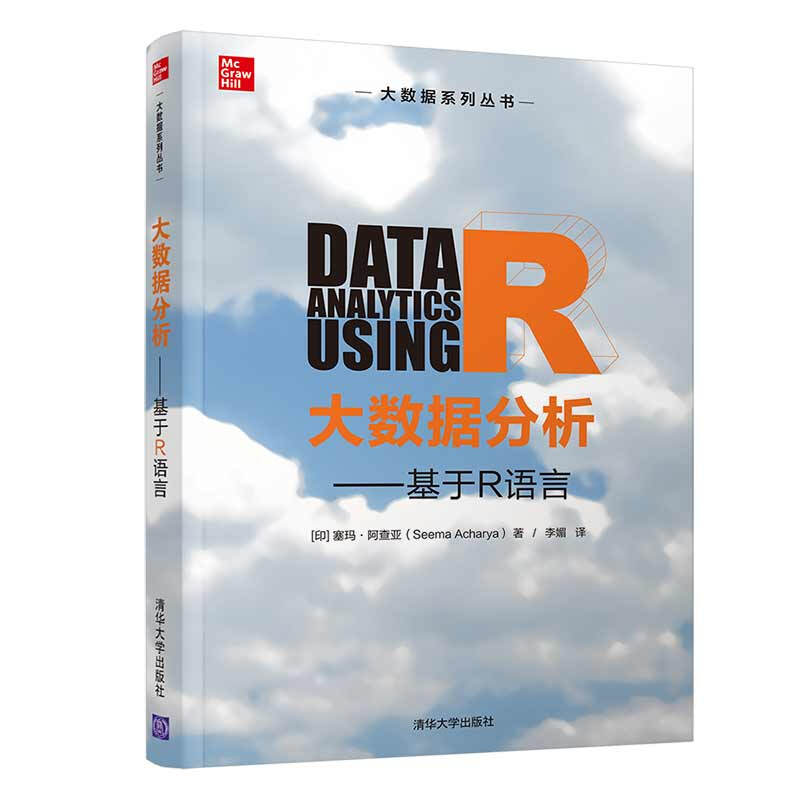 大数据系列丛书大数据分析:基于R语言