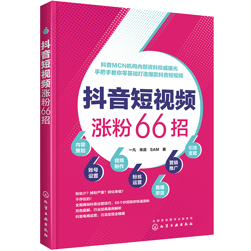 抖音短视频涨粉66招