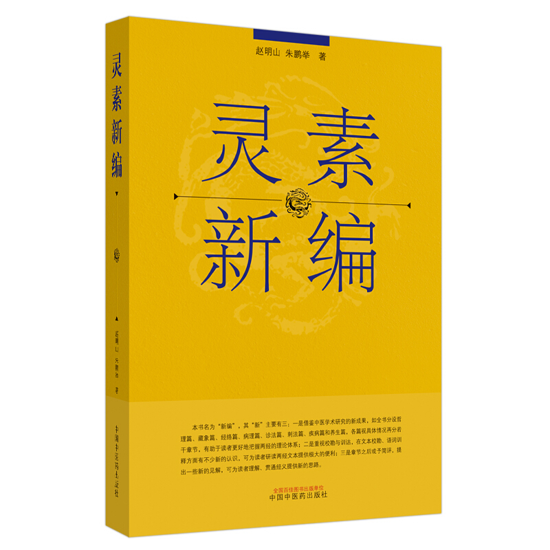 灵素新编