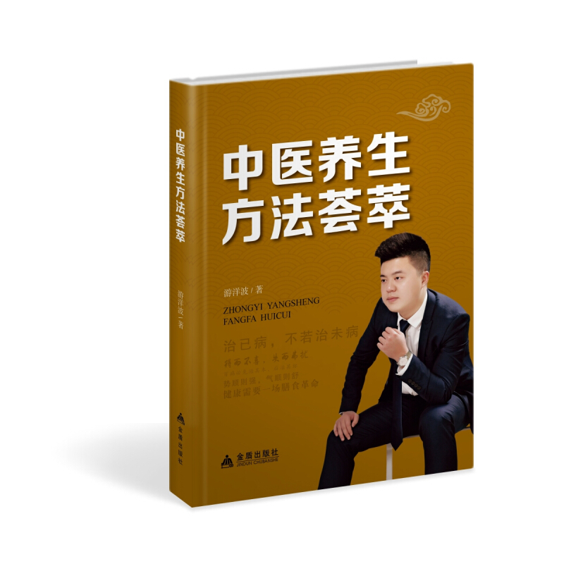 中医养生方法荟萃