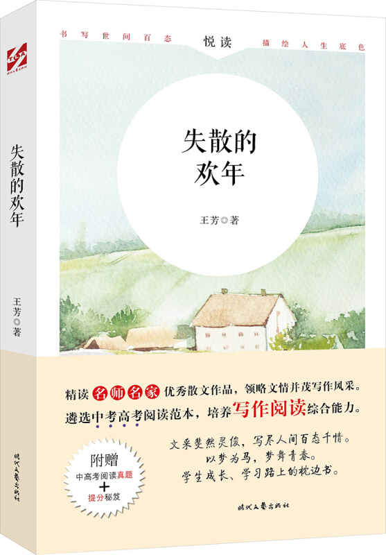 悦读:失散的欢年