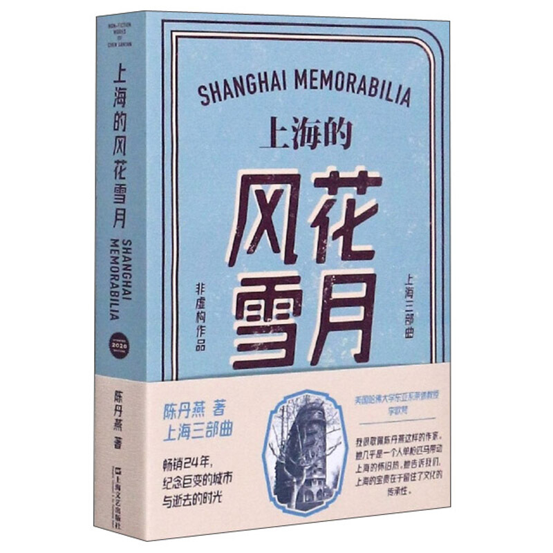 上海的风花雪月