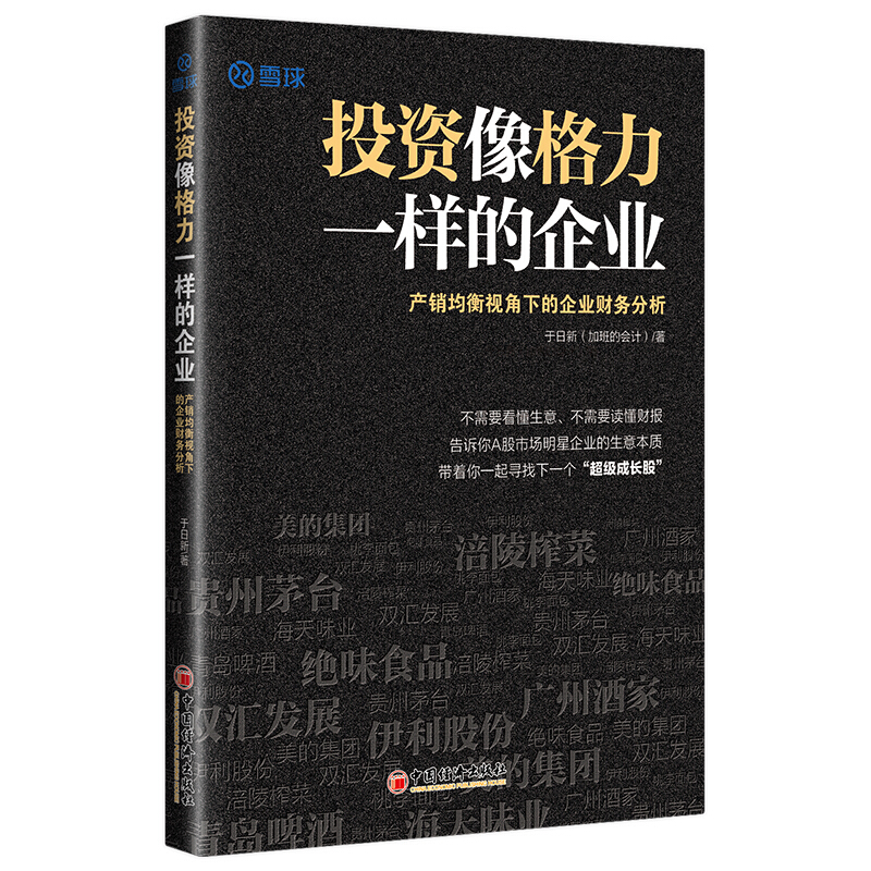 投资像格力一样的企业(产销均衡视角下的企业财务分析)