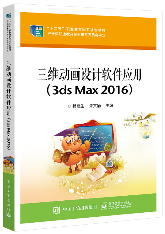 三维动画设计软件应用(3ds Max 2016)