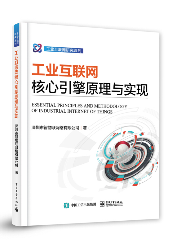 工业互联网研究系列工业互联网核心引擎原理与实现