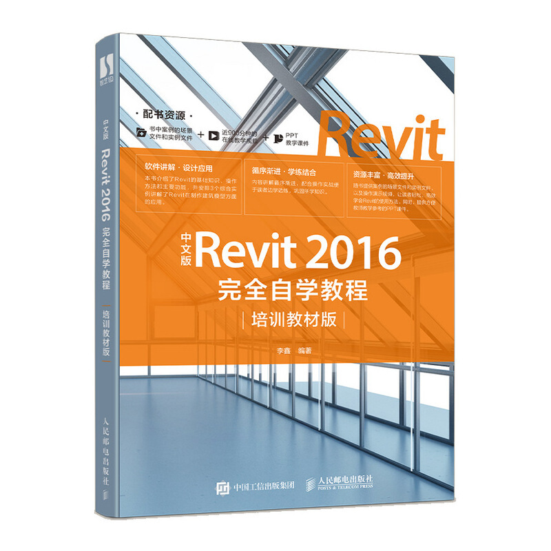 Revit中文版Revit 2016完全自学教程(培训教材版)