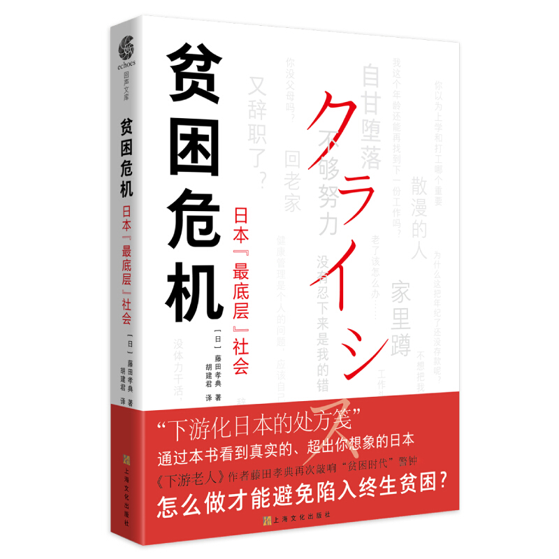 贫困危机－日本最底层社会