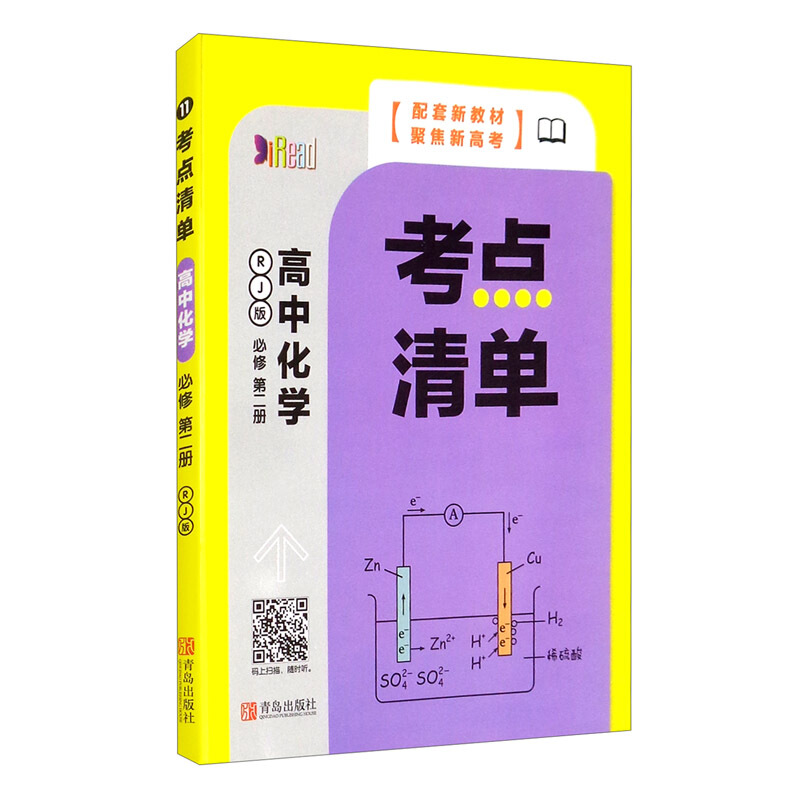 考点清单系列考点清单.高中化学(必修第二册)(项目41)