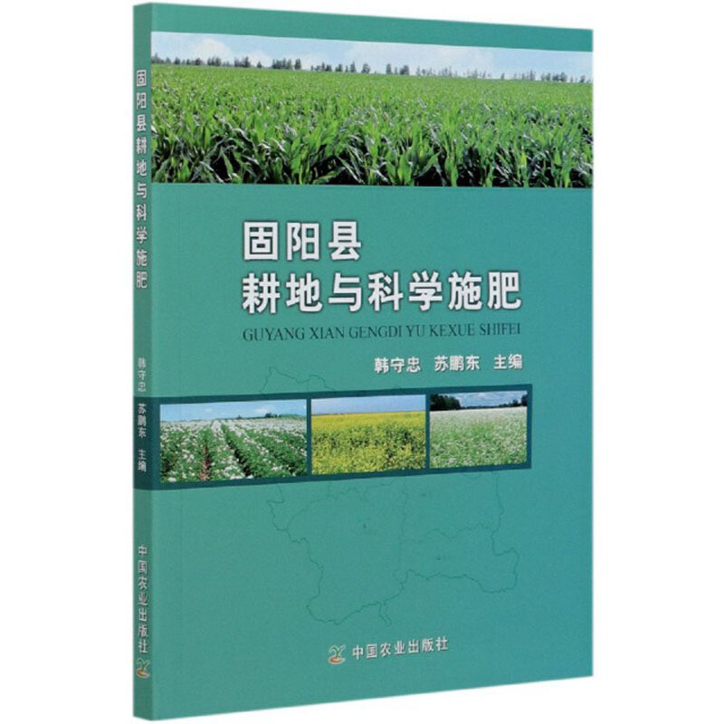 固阳县耕地与科学施肥
