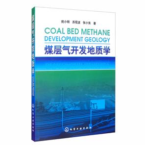 煤层气开发地质学