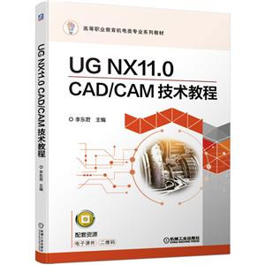 ߵְҵרҵϵн̲UG NX11.0 CAD/CAM̳