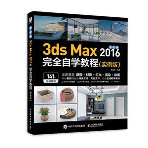 3ds Maxİ3ds Max 2016ȫѧ̳(ʵ)