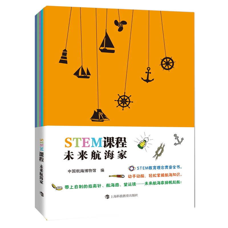 STEM课程:未来航海家