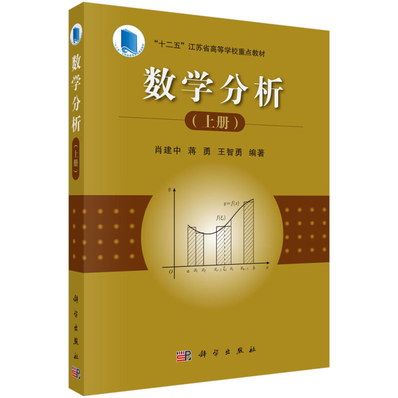 数学分析(上册)