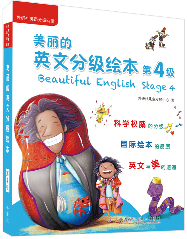 美丽的英文分级绘本 第4级(全8册)