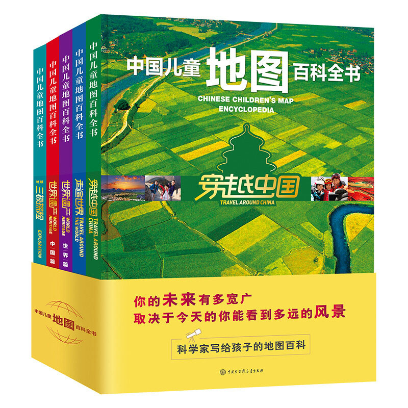 《中国儿童地图百科全书》(套装5册)