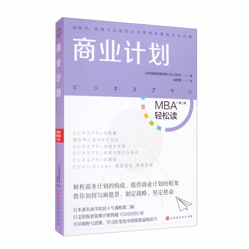 MBA轻松读第二辑商业计划