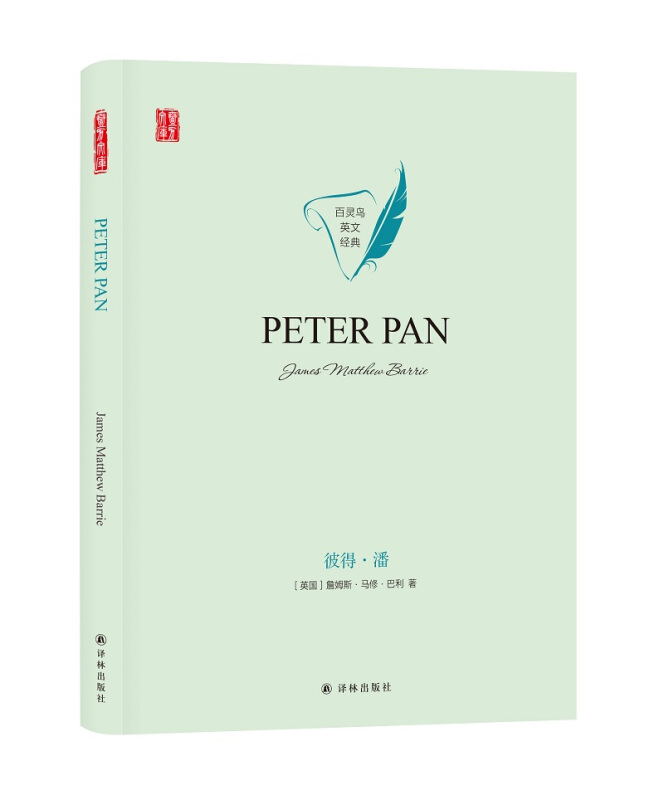 百灵鸟英文经典:彼得·潘