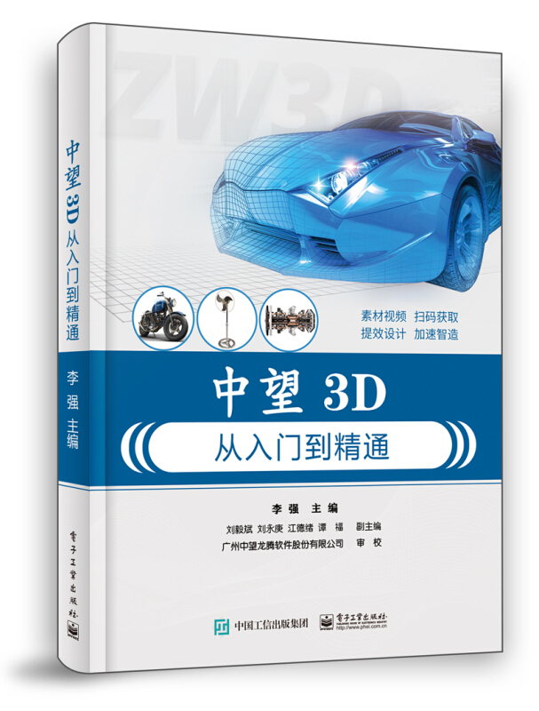 中望3D从入门到精通