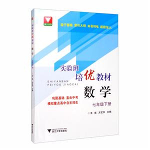 實驗班培優教材 數學 七年級下冊