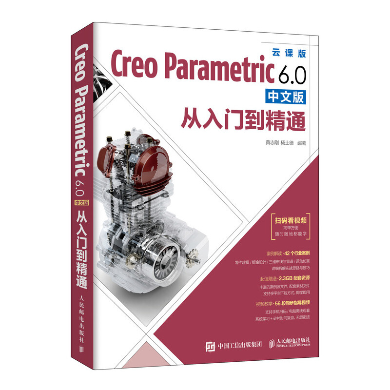 CreoCreo Parametric 6.0中文版从入门到精通