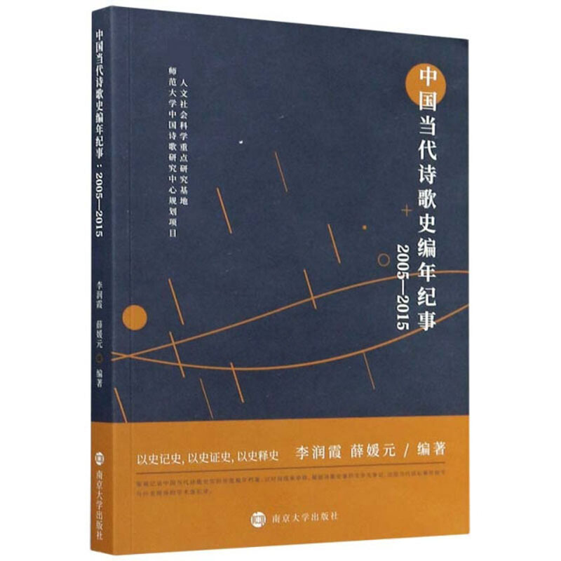 中国当代诗歌史编年纪事:2005—2015
