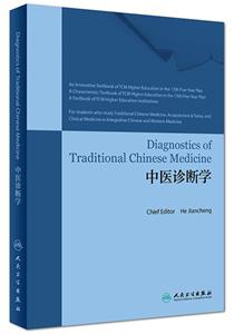 ҽѧ(Ӣİ)DIAGNOSTICS OF TRADITIONAL CHINESE MEDICINE