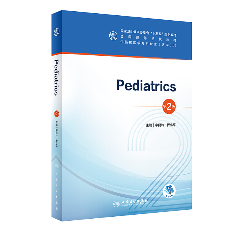 Pediatrics(儿科学)(第2版/申昆玲/本科儿科(配增值)
