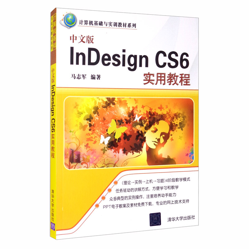 中文版InDesign CS6实用教程