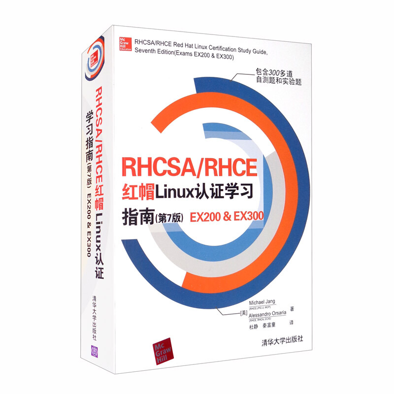 RHCSA/RHCE红帽Linux认证学习指南(第7版)EX200 & EX300