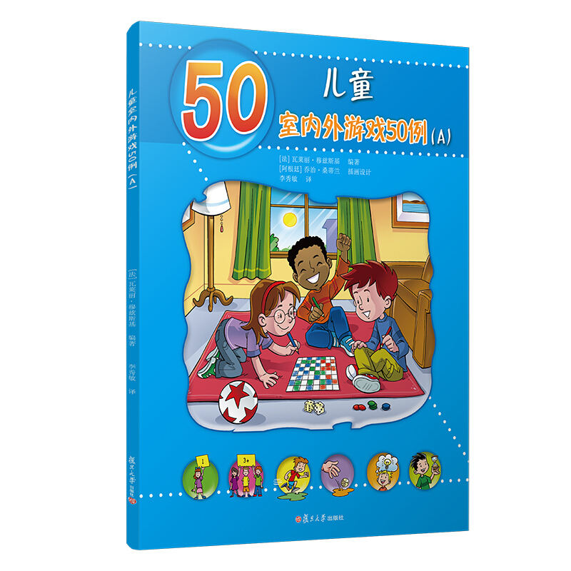 儿童室内外游戏50例(A)/儿童的50种动手动脑游戏