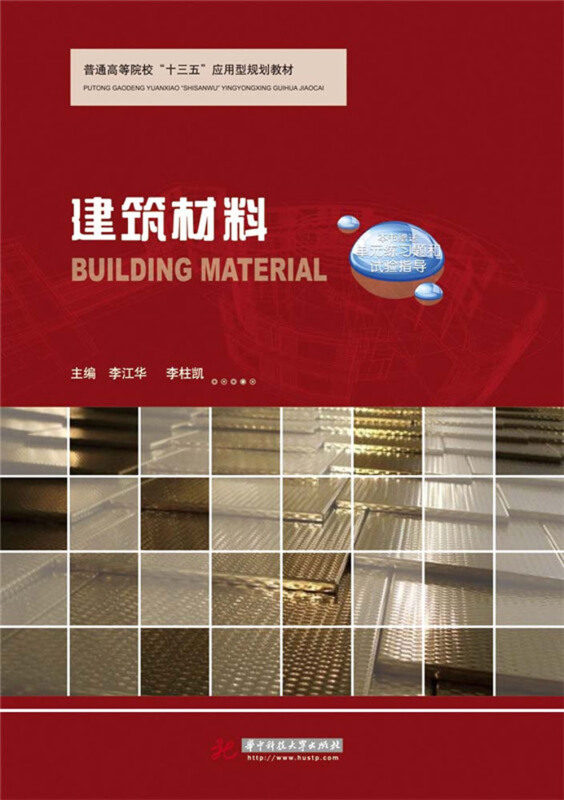 建筑材料